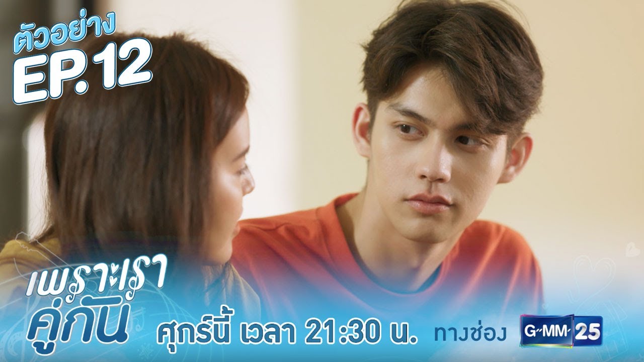 2gether The Series เพราะเราคู่กัน Ep 12 วันที่ 8 พ ค 63 คั่นกู ตอนที่ 12