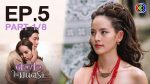 ดวงใจในมนตรา EP.5 วันที่ 5 ก.พ. 64 ดวงใจในมนตรา ตอนที่ 5