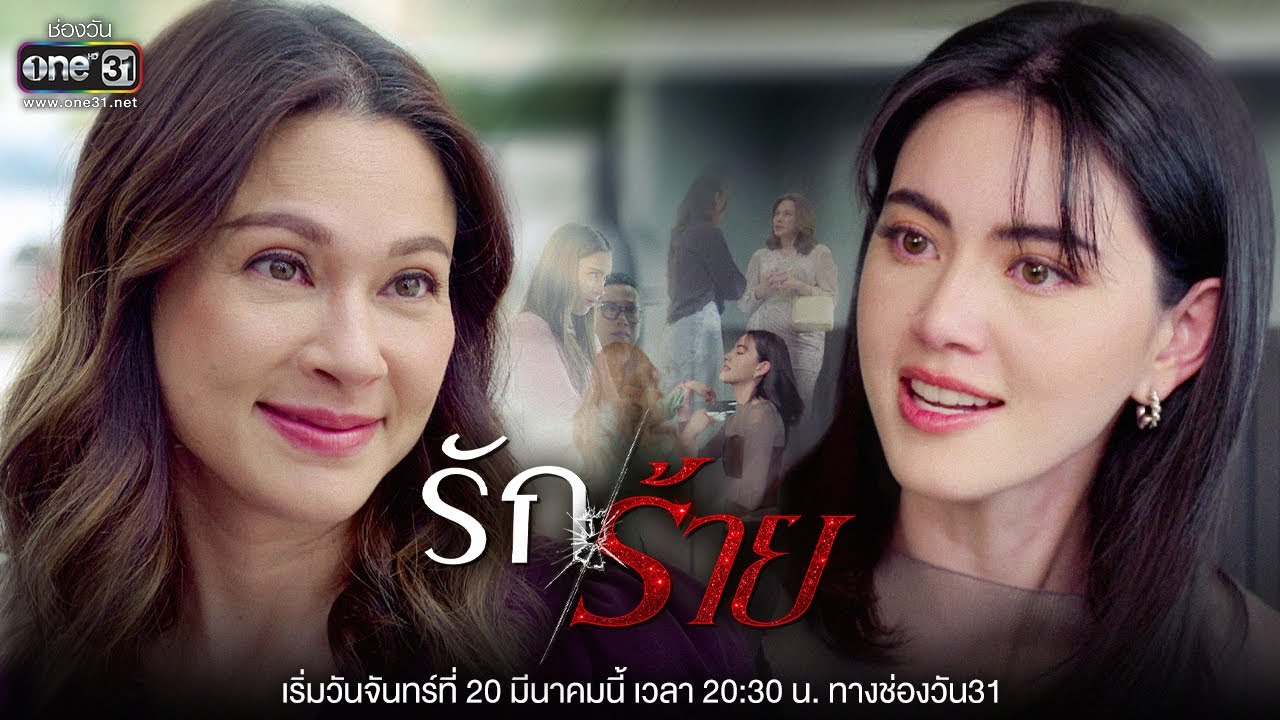 Ep 2 Bad Love รักร้าย ตอนที่ 2 วันที่ 21 มี ค 66