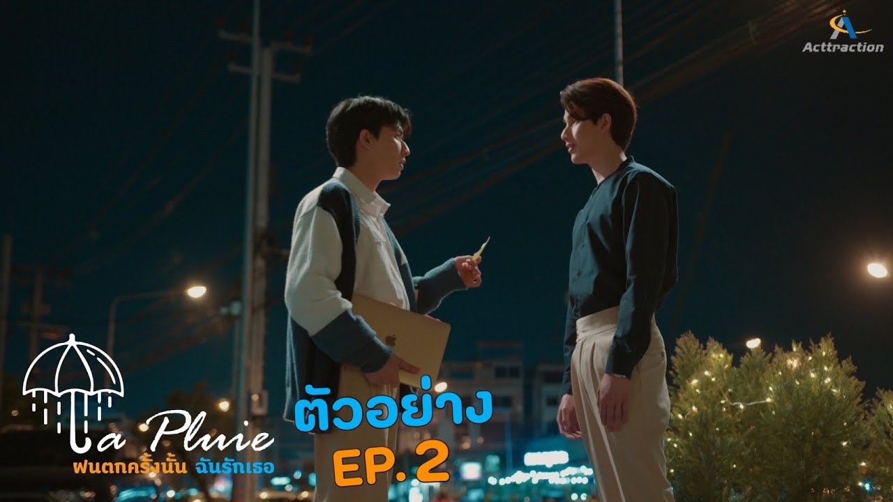 Ep2 La Pluie The Series ฝนตกครั้งนั้นฉันรักเธอ ตอนที่ 2 3716