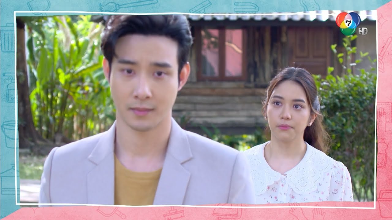 EP.15 สาวใช้ดิลิเวอรี ตอนที่ 15 วันที่ 21 ก.ค.66