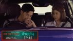 EP.12 One Night Stand คืนเปลี่ยนชีวิต ตอนที่ 12