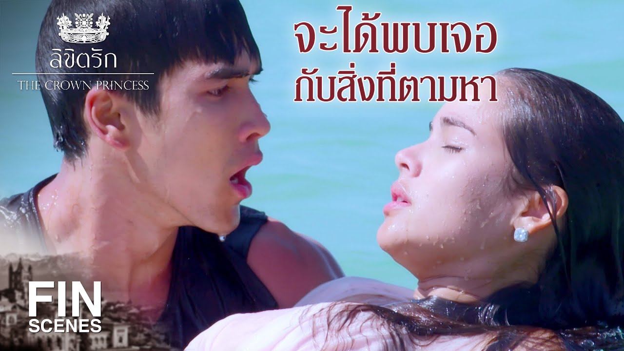 Ep 1 The Crown Princess ลิขิตรัก ตอนที่ 1