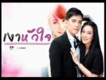 EP.1 Ngao Hua Jai เงาหัวใจ ตอนที่ 1