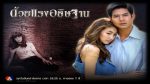 EP.11 ด้วยแรงอธิษฐาน ตอนที่ 11