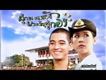 EP.10 ผู้กองยอดรัก 2545 ตอนที่ 10