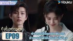 EP.10 In Blossom 2024 บุปผารักอลวน พากย์ไทย ตอนที่ 10