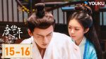 EP.16 องค์หญิงใหญ่ พากย์ไทย ตอนที่ 16