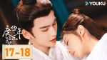 EP.17 องค์หญิงใหญ่ พากย์ไทย ตอนที่ 17