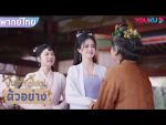 EP.19 จันทราอัสดง ตอนที่ 19 พากย์ไทย