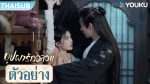 EP.20 In Blossom 2024 บุปผารักอลวน พากย์ไทย ตอนที่ 20