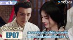 EP.7 In Blossom 2024 บุปผารักอลวน พากย์ไทย ตอนที่ 7