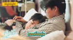 Love Sea (2024) ต้องรักมหาสมุทร EP.6