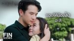 EP.1 My Secret Zone น่านฟ้าชลาลัย ตอนที่ 1 วันที่ 25 ก.ค. 67