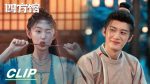 EP.16 Go East หน่วยพิทักษ์จตุรทิศ ตอนที่ 16 พากย์ไทย