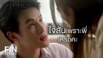 EP.2 My Secret Zone น่านฟ้าชลาลัย ตอนที่ 2 วันที่ 31 ก.ค. 67