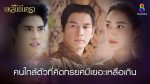 EP.21 บุหลันมันตรา ตอนที่ 21 วันที่ 19 สิงหาคม 2567