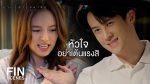 EP.5 My Secret Zone น่านฟ้าชลาลัย ตอนที่ 5 วันที่ 8 ส.ค. 67