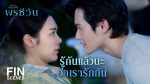 EP.9 Phon Cheewan พรชีวัน ตอนที่ 9 วันที่ 16 สิงหาคม 2567