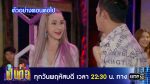 เป็นต่อ 2024 EP.40 วันที่ 3 ต.ค.67 เป็นต่อ ตอนที่ 40