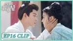 EP.16 Are You The One ซ่อนรักชายาลับ ตอนที่ 16 พากย์ไทย