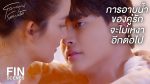 EP.17 โลกหมุนรอบเธอ ตอนที่ 17 วันที่ 16 กันยายน 2567