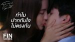 EP.18 โลกหมุนรอบเธอ ตอนที่ 18 วันที่ 17 กันยายน 2567