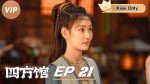 EP.21 Go East หน่วยพิทักษ์จตุรทิศ ตอนที่ 21 พากย์ไทย