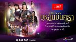 EP.35 บุหลันมันตรา ตอนที่ 35 วันที่ 11 กันยายน 2567