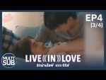 EP.4 Live In Love รักผ่านไลฟ์ ตอนที่ 4