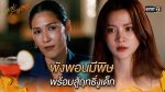 EP.8 ทองประกายแสด ตอนที่ 8 วันที่ 5 ก.ย. 67