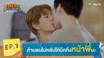 EP.8 Monster Next Door พี่เขาบุกโลกของผม ตอนที่ 8