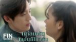 EP.4 หนึ่งในร้อย ตอนที่ 4 วันที่ 2 ต.ค. 67