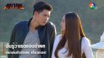 เผาขน EP.12 เผาขน ตอนที่ 12