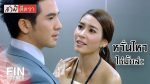 EP.13 สามีตีตรา ตอนที่ 13