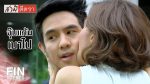 EP.7 สามีตีตรา ตอนที่ 7