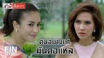 EP.9 สามีตีตรา ตอนที่ 9