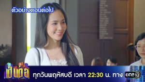 เป็นต่อ 2024 EP.52 วันที่ 26 ธ.ค.67 เป็นต่อ ตอนที่ 52