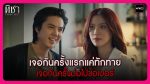 EP.2 ทิชา ตอนที่ 2 วันที่ 26 พ.ย. 67