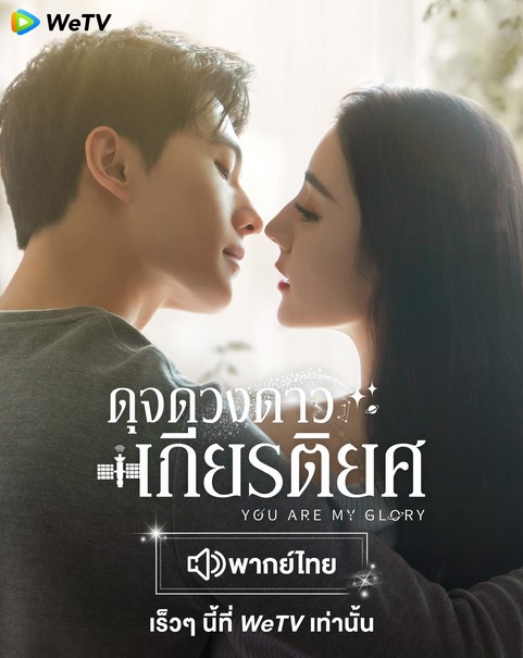 EP.7 สองดวงใจเคียงรัก ตอนที่ 7