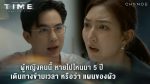 EP.1 Time หมุนเวลาตาย ตอนที่ 1