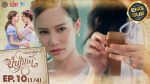 EP.10 Loyal Pin ปิ่นภักดิ์ ตอนที่ 10