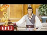 EP.11 The Wolf Princess หลิงหลงดวงใจหมาป่า ตอนที่ 11