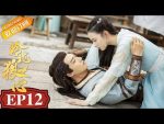 EP.12 The Wolf Princess หลิงหลงดวงใจหมาป่า ตอนที่ 12