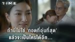 EP.12 Time หมุนเวลาตาย ตอนที่ 12