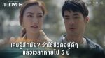 EP.13 Time หมุนเวลาตาย ตอนจบ