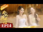 EP.14 The Wolf Princess หลิงหลงดวงใจหมาป่า ตอนที่ 14