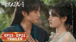 EP.15 ตำนานจอมยุทธ์ภูตถังซาน 2 ตอนศึกเพลิงวิญญาณ ตอนที่ 15