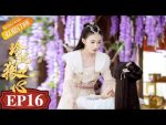 EP.16 The Wolf Princess หลิงหลงดวงใจหมาป่า ตอนที่ 16