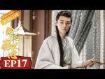 EP.17 The Wolf Princess หลิงหลงดวงใจหมาป่า ตอนที่ 17